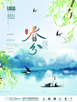 中国传统二十四节气春分节气宣传海报