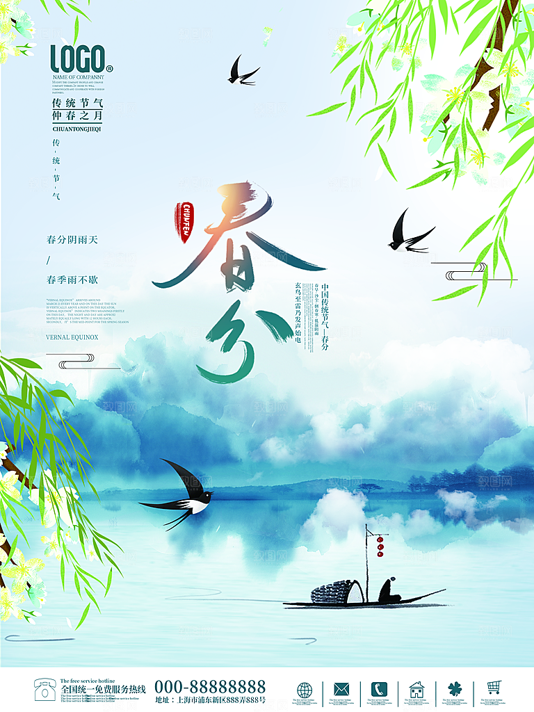 中国传统二十四节气春分节气宣传海报