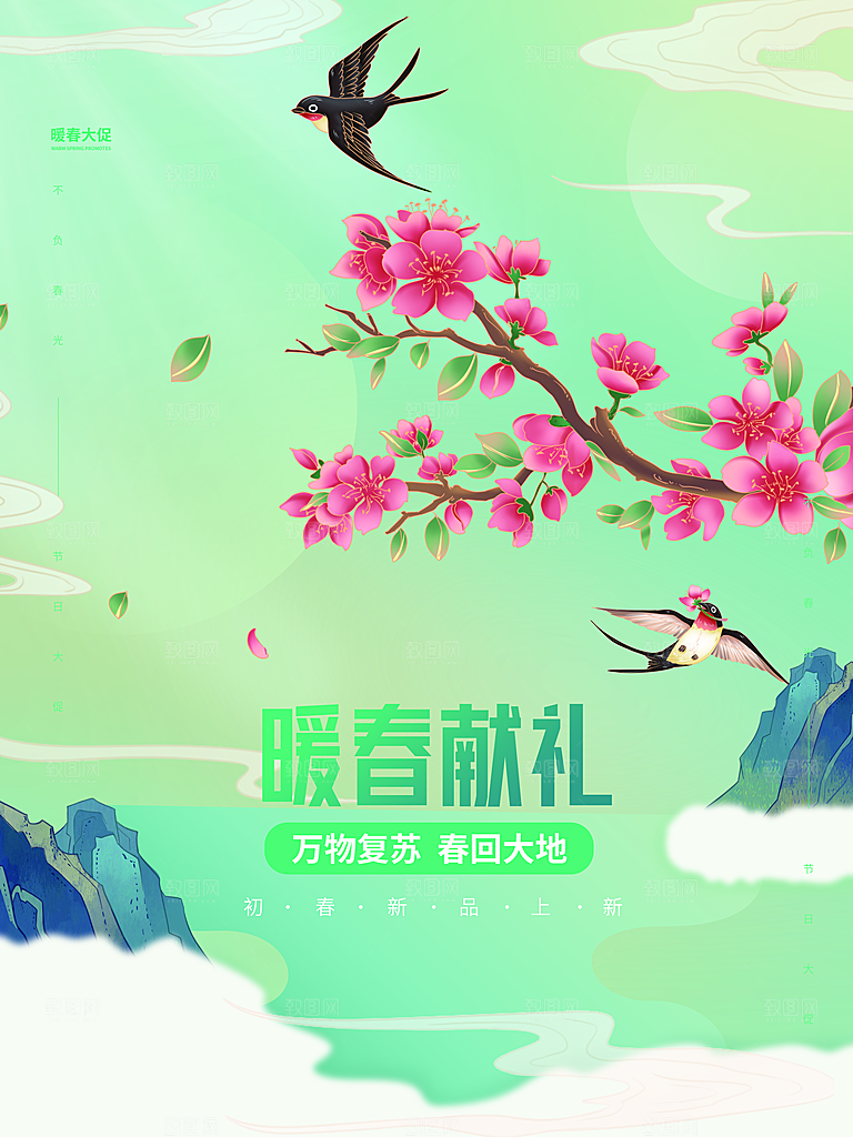 中国传统二十四节气春分节气宣传海报