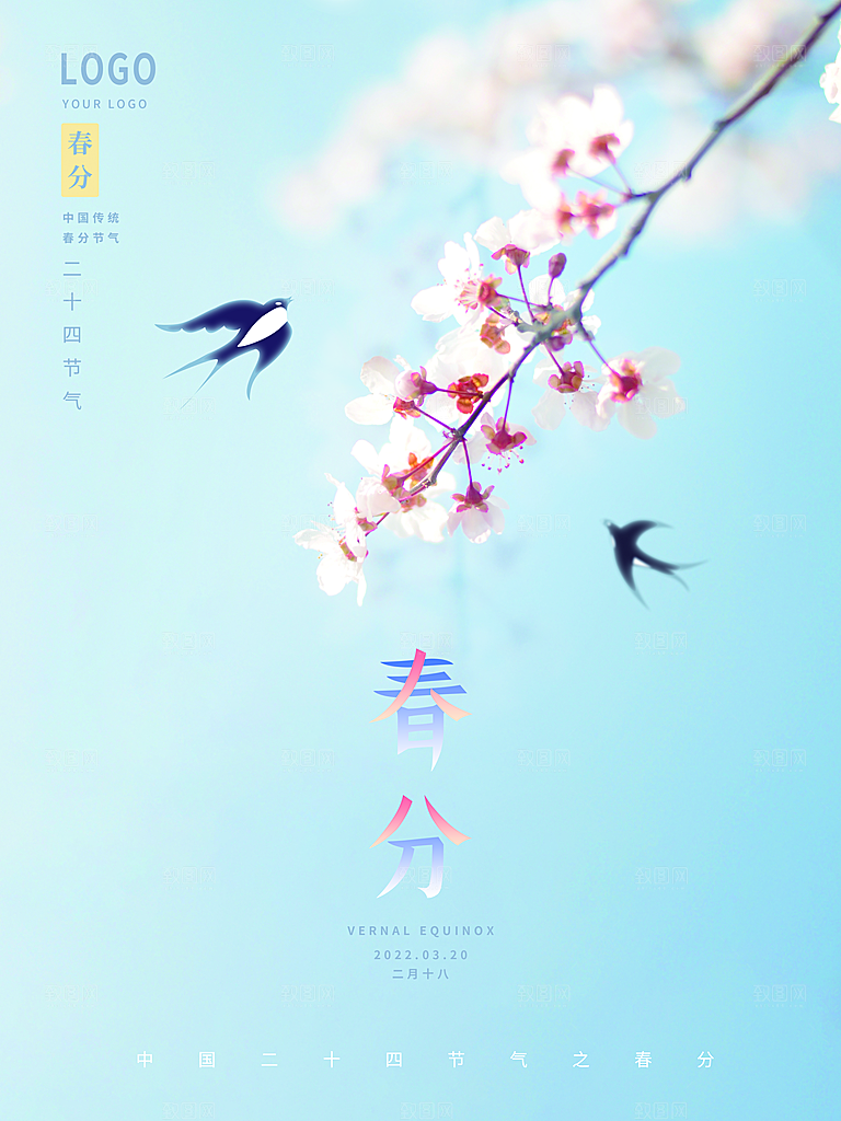 中国传统二十四节气春分节气宣传海报