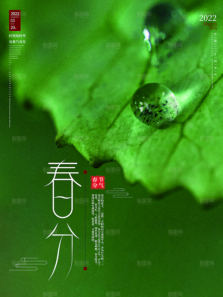中国传统二十四节气春分节气宣传海报