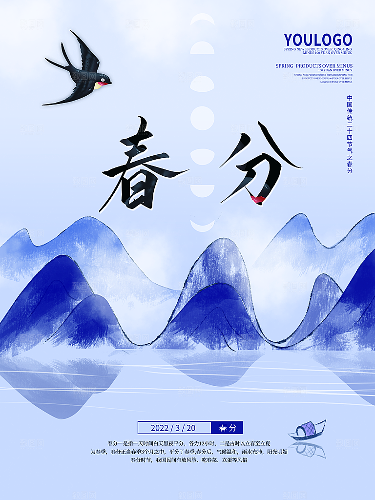中国传统二十四节气春分节气宣传海报