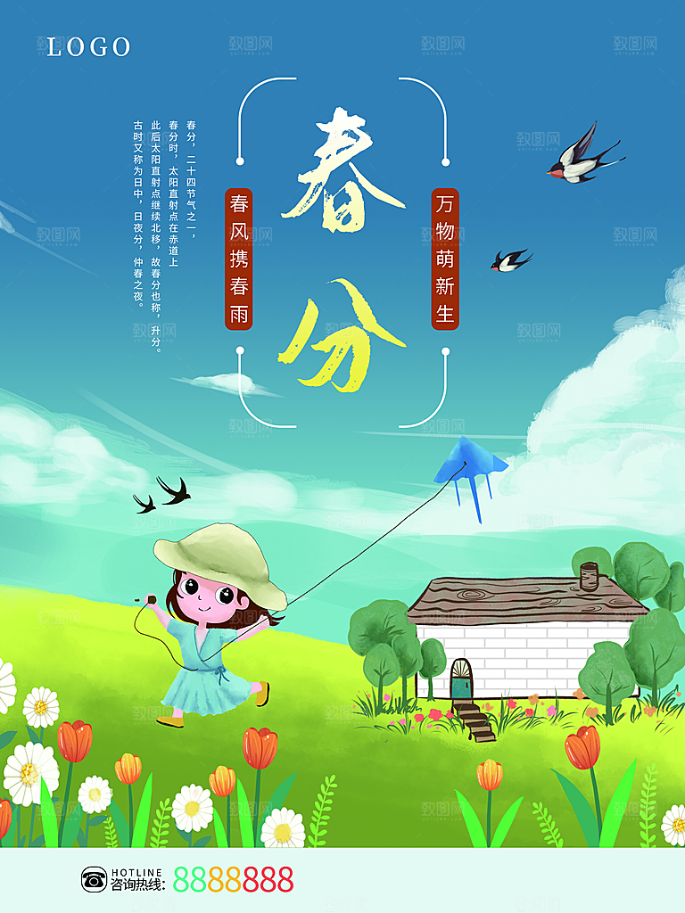 中国传统二十四节气春分节气宣传海报