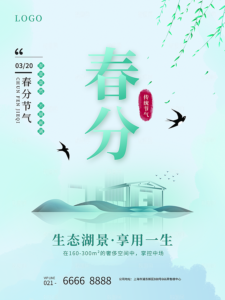 中国传统二十四节气春分节气宣传海报