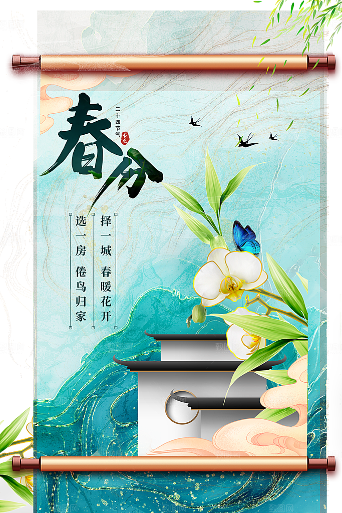 中国传统二十四节气春分节气宣传海报