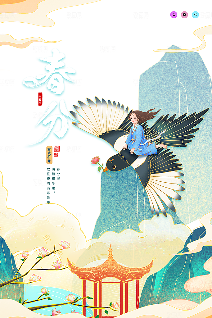 中国传统二十四节气春分节气宣传海报
