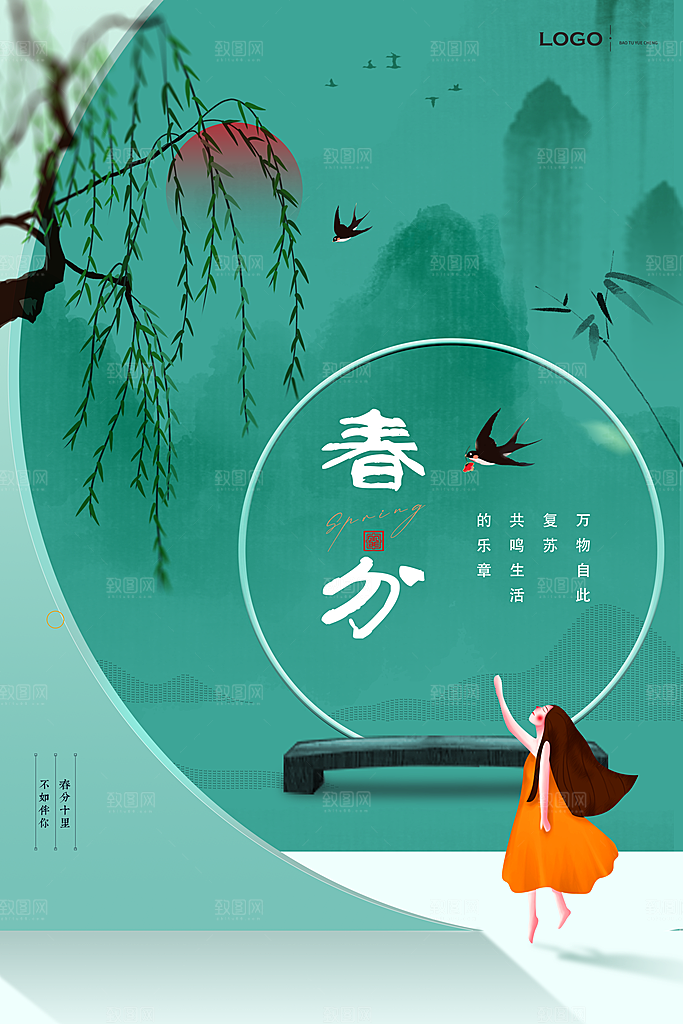 中国传统二十四节气春分节气宣传海报