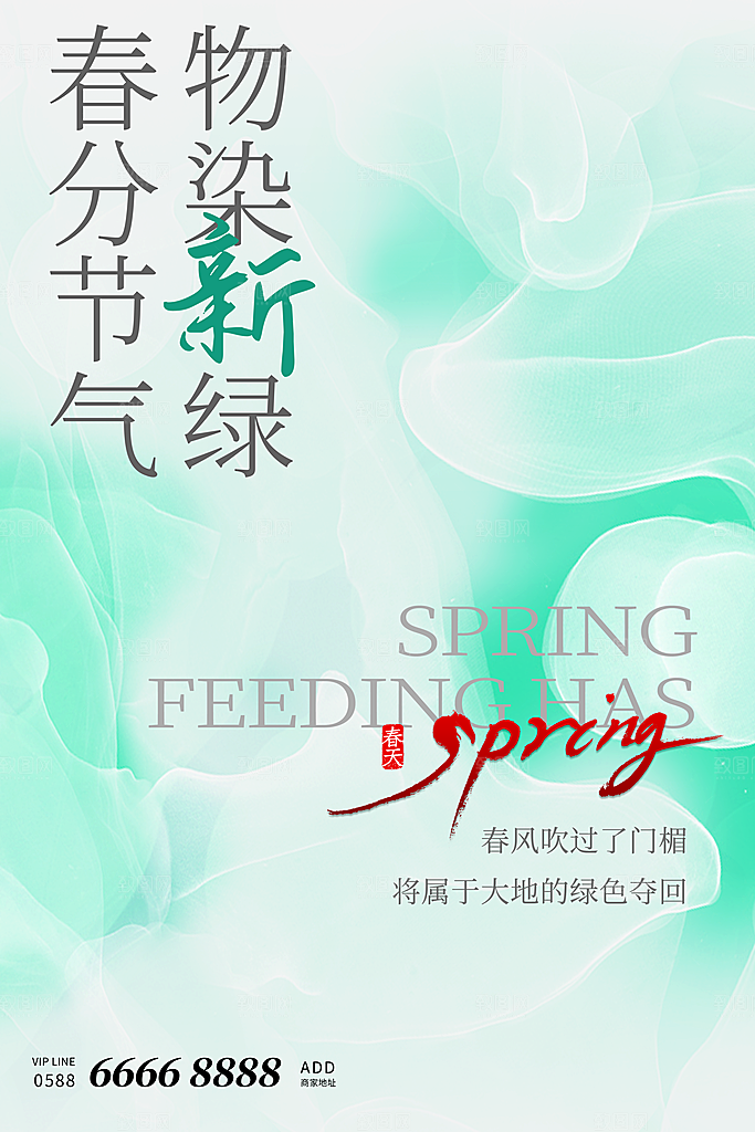 中国传统二十四节气春分节气宣传海报