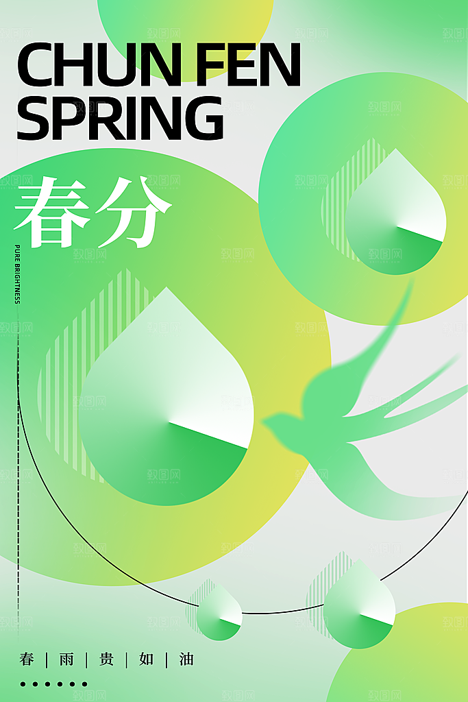 中国传统二十四节气春分节气宣传海报