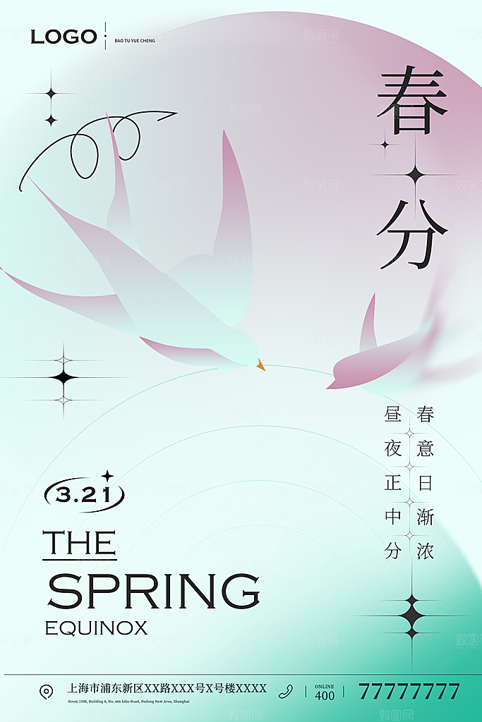 中国传统二十四节气春分节气宣传海报