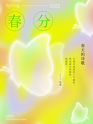中国传统二十四节气春分节气宣传海报