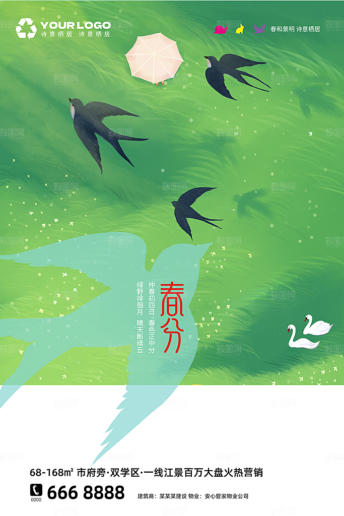 中国传统二十四节气春分节气宣传海报