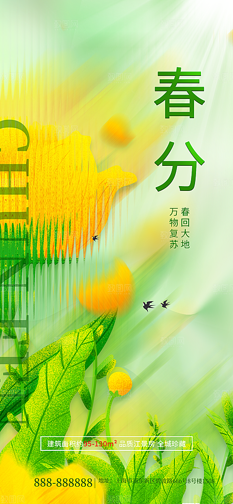 中国传统二十四节气春分节气宣传海报