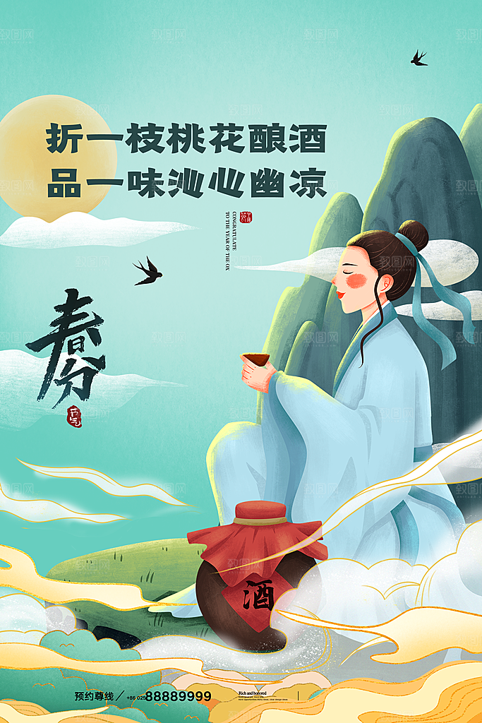 中国传统二十四节气春分节气宣传海报