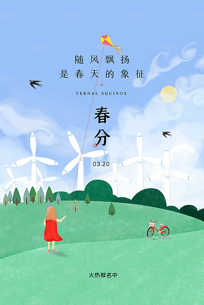 中国传统二十四节气春分节气宣传海报