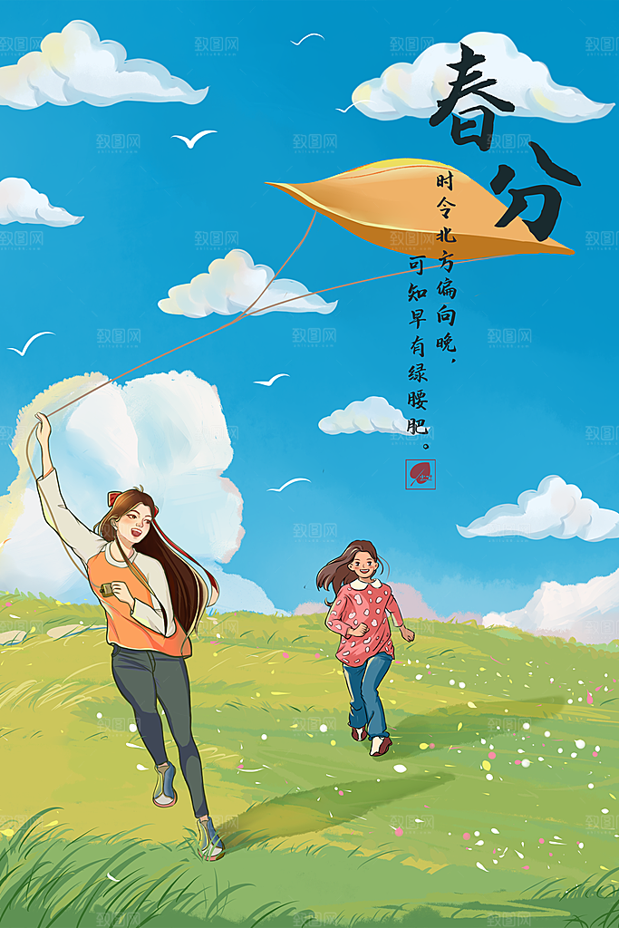 中国传统二十四节气春分节气宣传海报