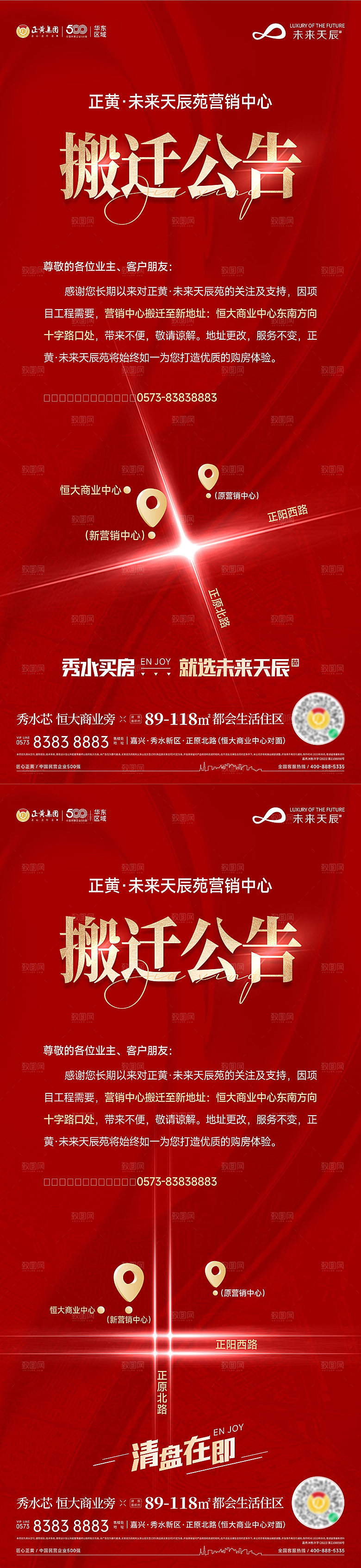 地产搬迁公告地图海报
