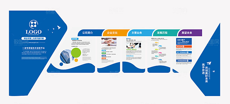 蓝色高端企业文化墙