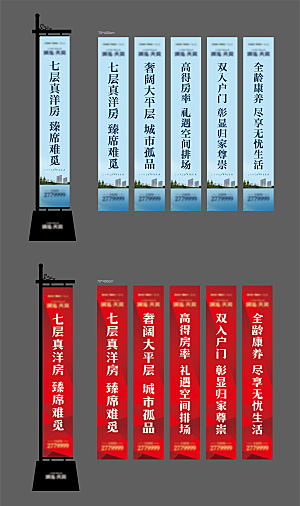 地产道旗系列物料