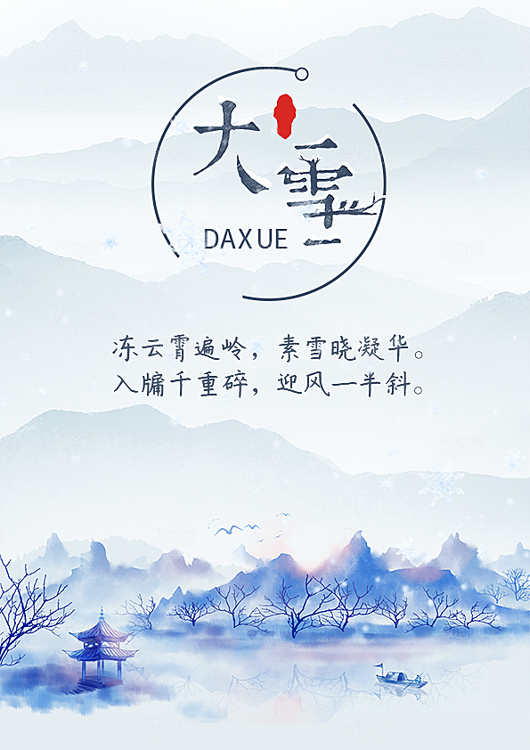 传统节气大雪海报模版