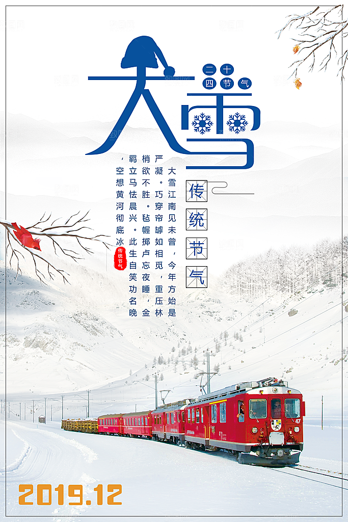传统节气大雪海报模版
