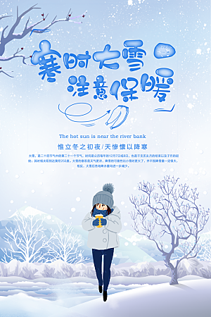 传统节气大雪海报模版