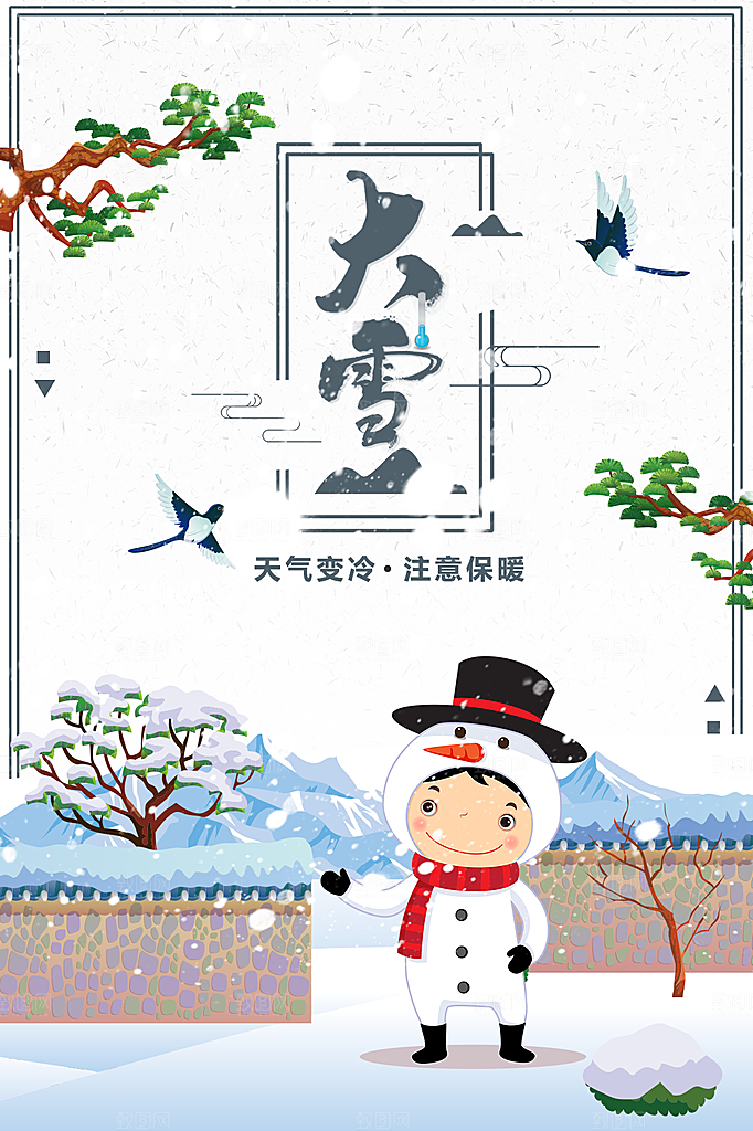 传统节气大雪海报模版