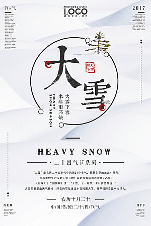传统节气大雪海报模版