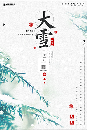 大雪节气简约大气海报