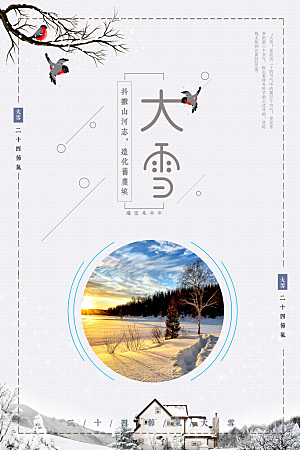 大雪节气简约大气海报