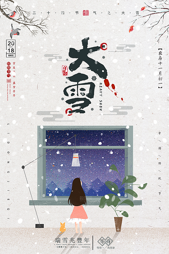 大雪节气简约大气海报