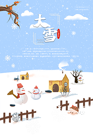 大雪节气简约大气海报