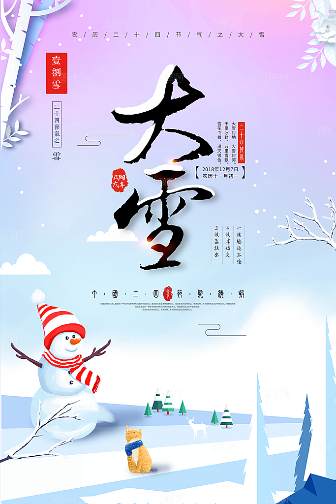 大雪节气简约大气海报