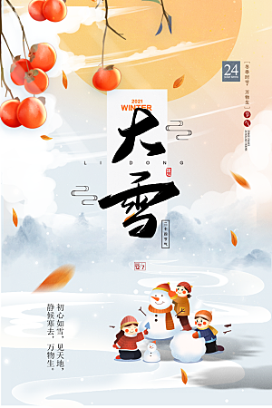 大雪节气简约大气海报