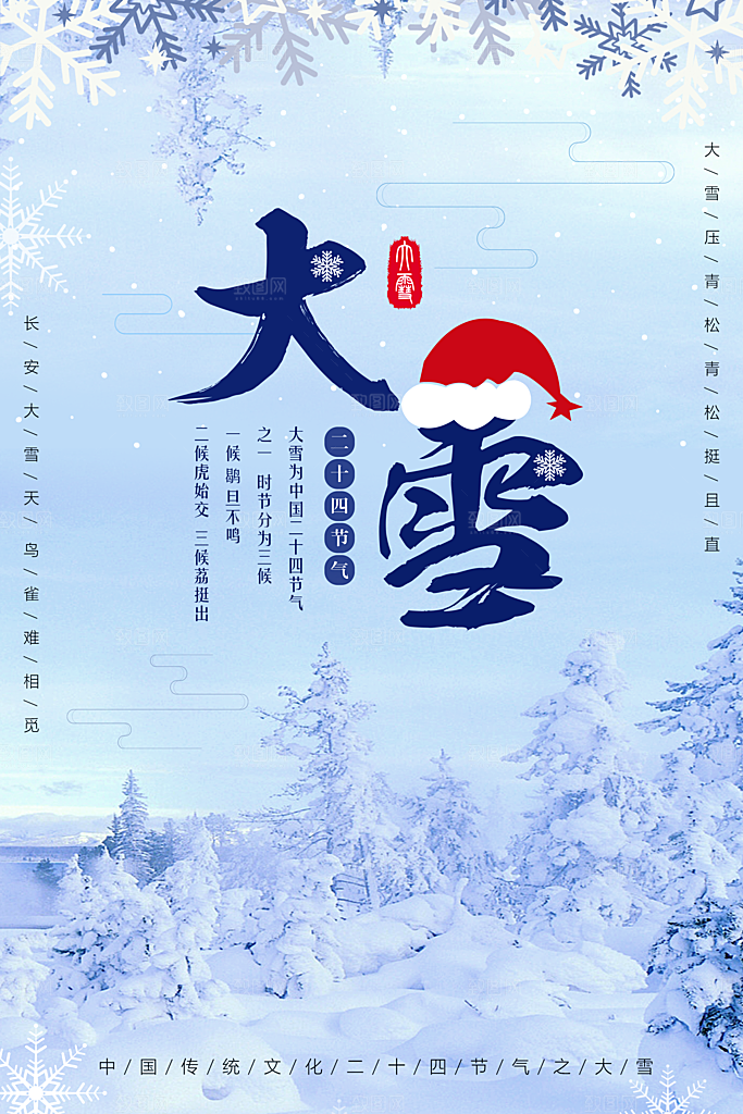 大雪节气简约大气海报