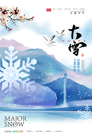 大雪节气简约大气海报