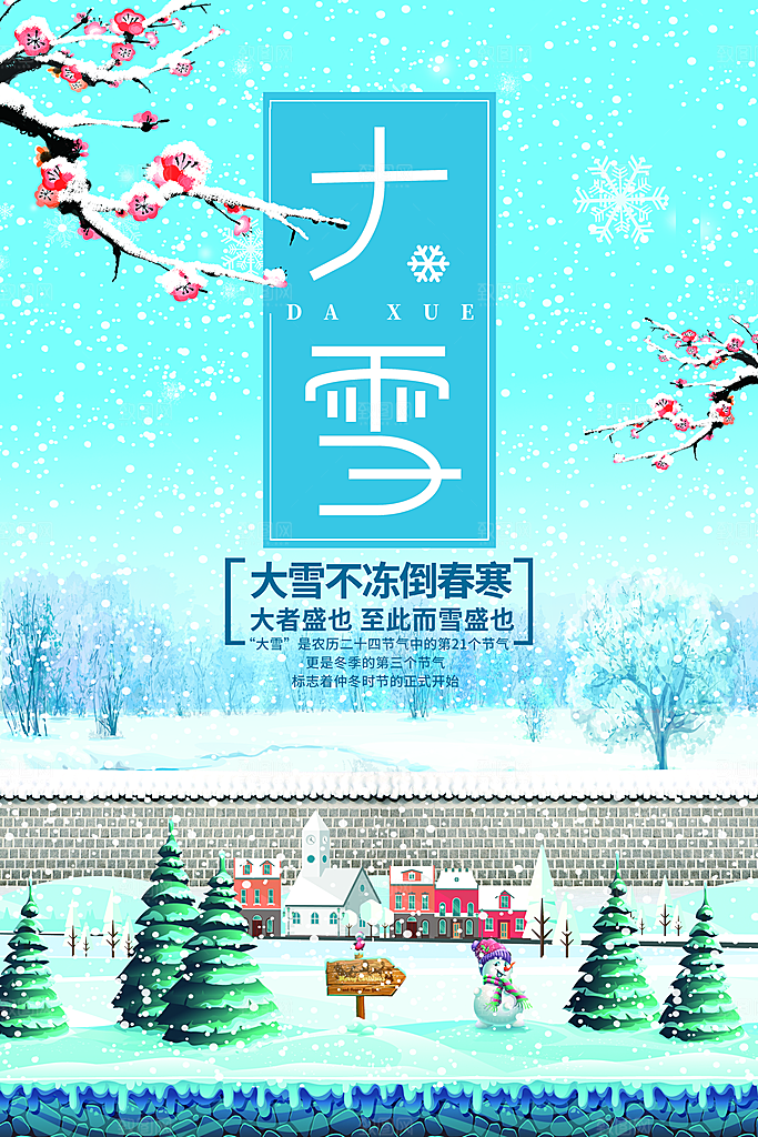 大雪节气简约大气海报