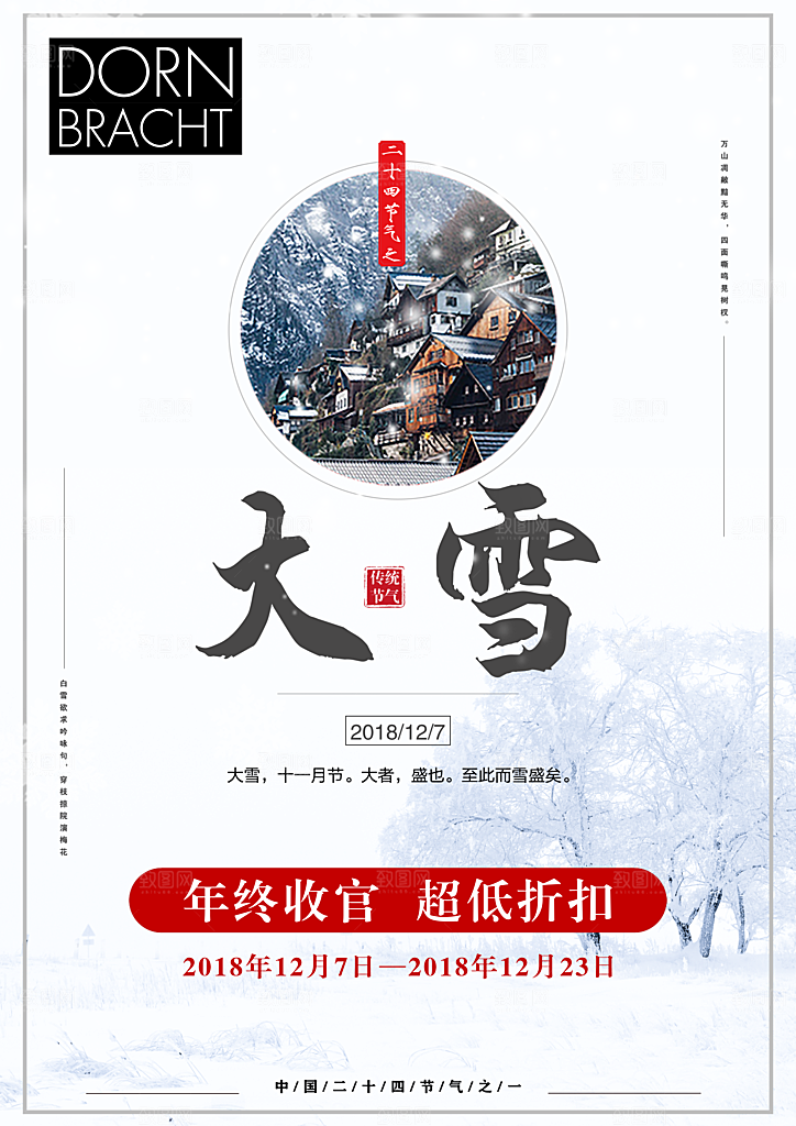 传统节气大雪海报模版