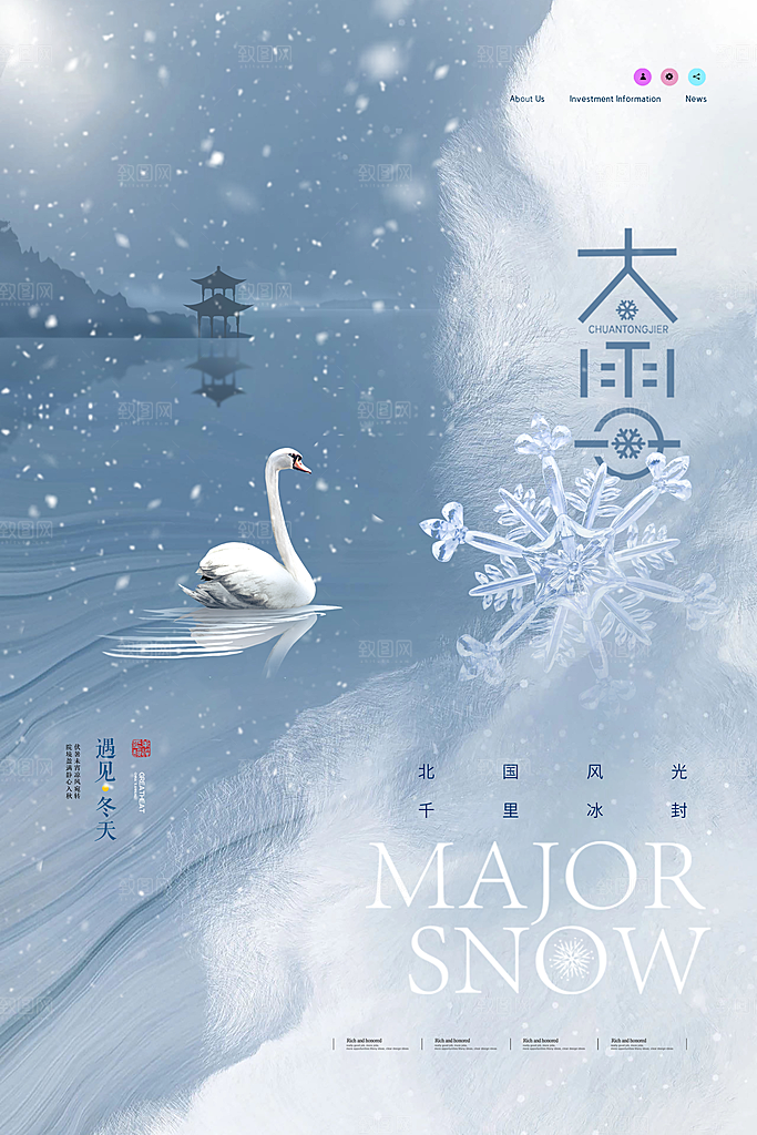 传统节气大雪海报模版