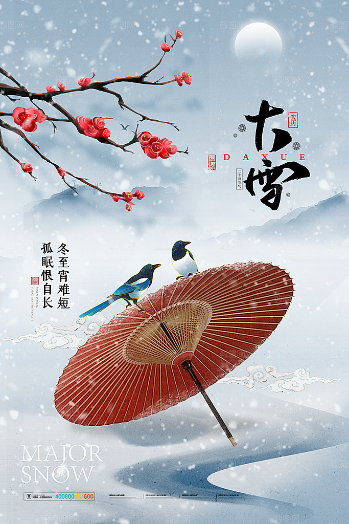 传统节气大雪海报模版