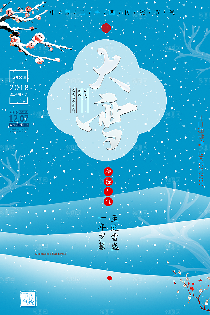大雪节气简约大气海报