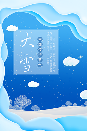 大雪节气简约大气海报