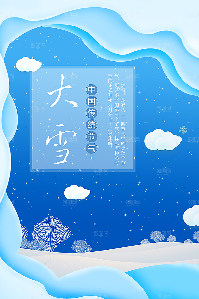 大雪节气简约大气海报