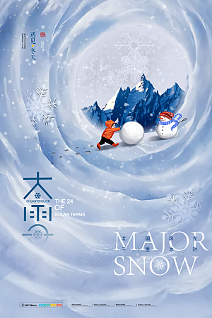 大雪节气简约大气海报