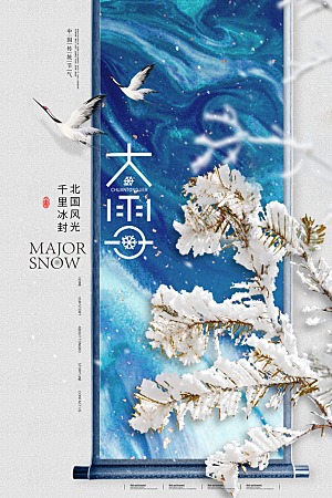 大雪节气简约大气海报