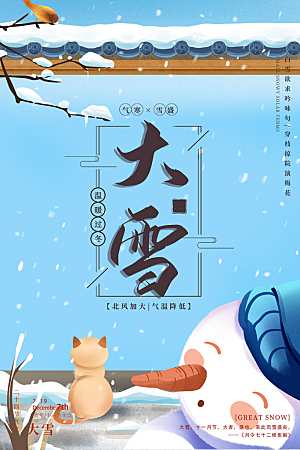 大雪节气简约大气海报