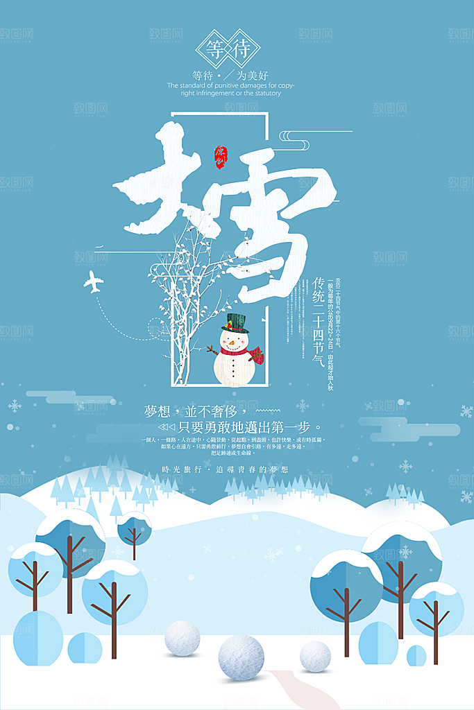 大雪节气简约大气海报