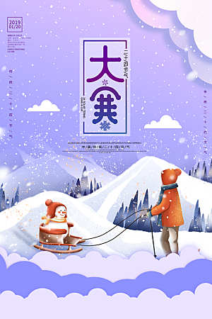 大雪节气简约大气海报