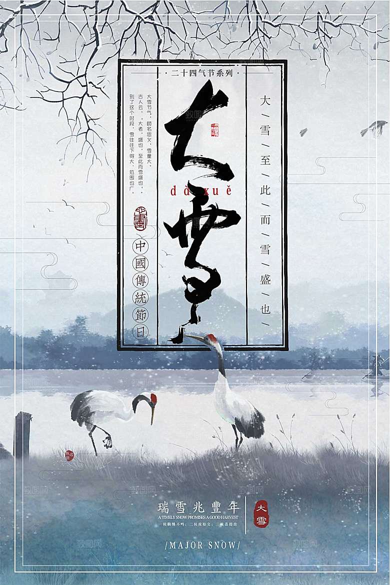 大雪节气简约大气海报