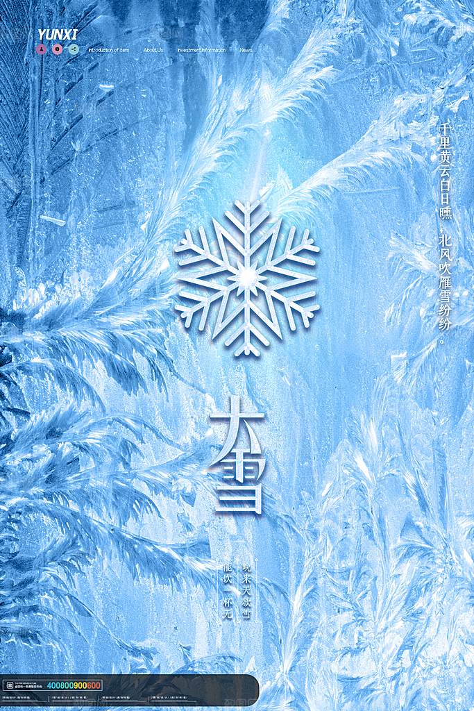 传统节气大雪海报模版